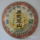 701国艳易武正山青饼